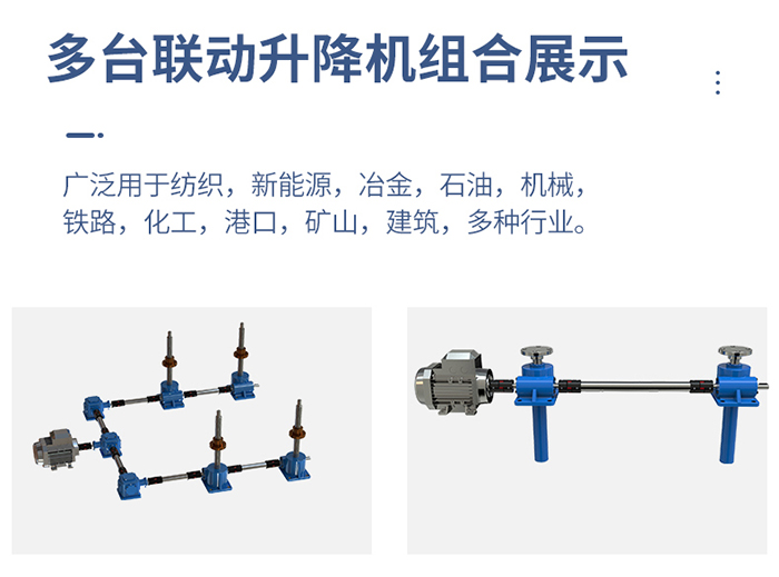 蝸輪蝸桿減速機多臺聯(lián)動